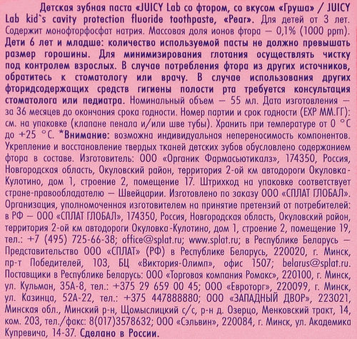 Зубная паста детская SPLAT Juicy Lab Груша со фтором, 55мл, картинка