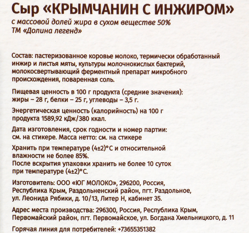 Сыр ДОЛИНА ЛЕГЕНД Крымчанин с инжиром 50%, без змж, 130г, крупный план