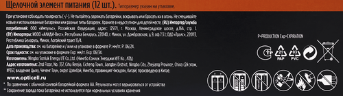 Батарейки OPTICELL Basic AA, Арт. 5051010, 12шт, картинка