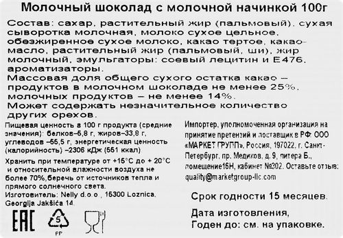Шоколад молочный NELINO Kids с молочной начинкой, 100г, крупный план