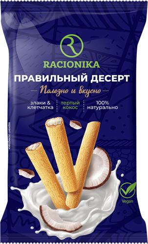 Трубочки цельнозерновые RACIONIKA с нежной кокосовой начинкой, 110г, фотография