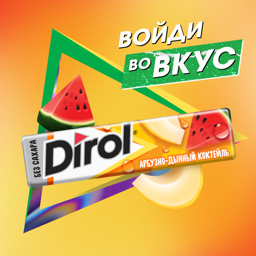 Жевательная резинка DIROL XXL арбузно-дынный коктейль, без сахара, 19г, фотография