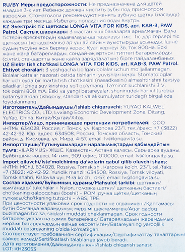 Зубная щетка электрическая детская LONGA VITA Paw Patrol 2 насадки, 3+, KAB-3, в ассортименте, вид
