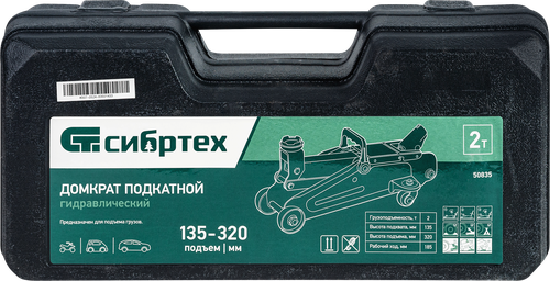 Домкрат гидравлический подкатной СИБРТЕХ 2т 13,5–32см, в пластиковом кейсе, Арт. 50835, вид