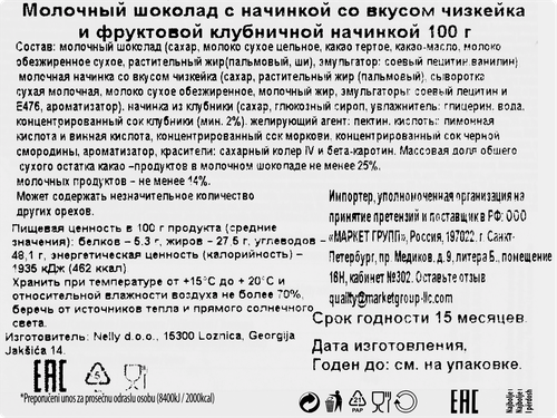 Шоколад молочный NELINO Kids с начинкой со вкусом чизкейка и клубничной начинкой, 100г, фотография