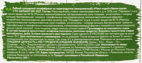 Мясо мидий AURORA в белом соусе, 300г, изображение