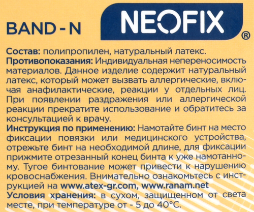 Бинт медицинский NEOFIX Band-N самофиксирующийся эластичный, 5х450см, крупный план