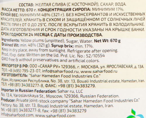 Слива желтая SAHAR в сиропе, 670г, фото