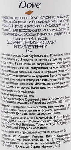 Антиперспирант-спрей женский ДАВ с ароматом клубники и лайма, 150мл, крупный план