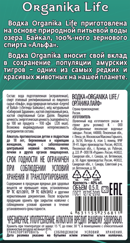 Водка ORGANIKA Life 40%, 0.7л, крупный план