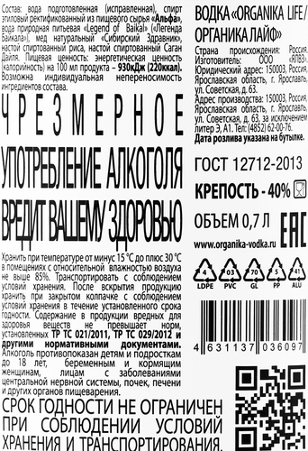 Водка ORGANIKA Life 40%, 0.7л, крупный план