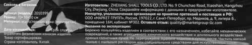 Саквояж в багажник 70x30x30см, Арт. 2010399, изображение
