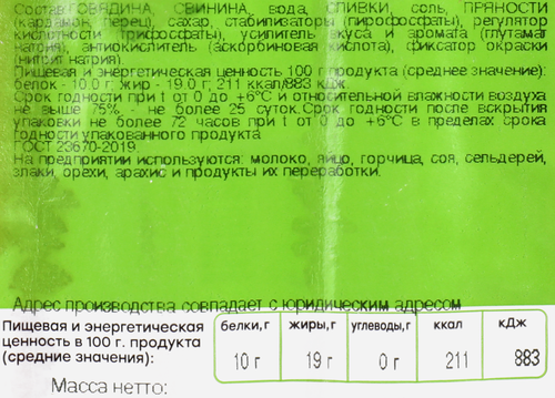 Сосиски ОКРАИНА Сливочные, 420г, вид