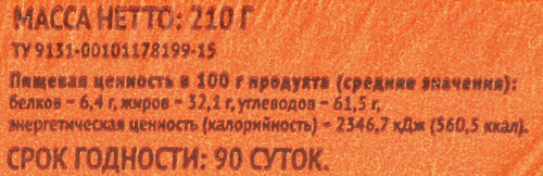 Печенье сдобное ВЫБОР СЕМЬИ Звездное, 210г, крупный план