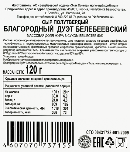Сыр БЕЛЕБЕЕВСКИЙ Благородный дуэт 50%, нарезка, без змж, 120г, детальное фото