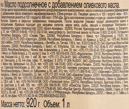 Масло подсолнечное БЛАГО с добавлением оливкового масла, рафинированное дезодорированное, 1л, фотография