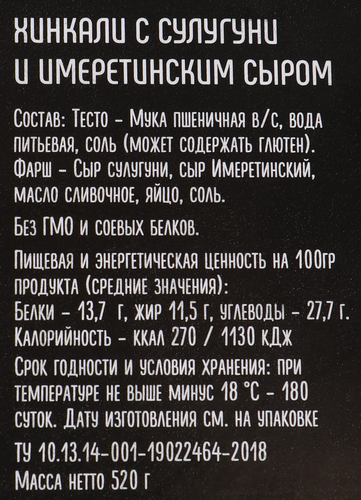 Хинкали MIDI MODI с сулугуни и имеретинским сыром, 520г, картинка