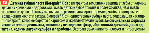 Зубная паста детская BIOREPAIR Kids fragola с экстрактом земляники, 50мл, фотография