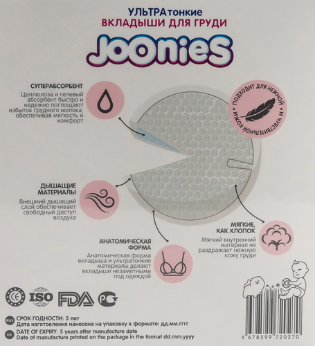 Вкладыши одноразовые для груди JOONIES, 30шт, вид