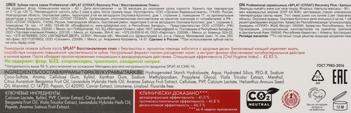 Зубная паста SPLAT Professional Recovery Plus Восстановление плюс, 80г, крупный план