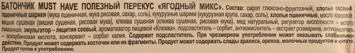 Батончик злаковый MUST HAVE Полезный перекус Ягодный микс, 25г, картинка