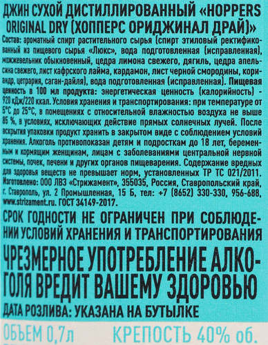 Джин HOPPERS Original Dry сухой дистиллированный 40%, 0.7л, картинка