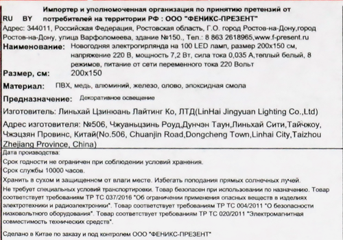 Гирлянда электрическая MAGIC TIME 100LED, 7,2Вт, 200х150cм, 8 режимов, Арт. 94011/94012, фото