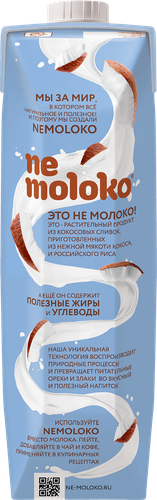 Напиток на рисовой основе NEMOLOKO Кокос, 1000мл, фото