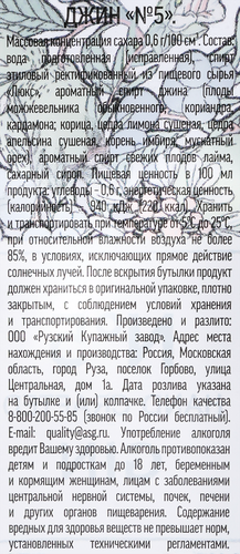 Джин №5 40%, 0.5л, фотография