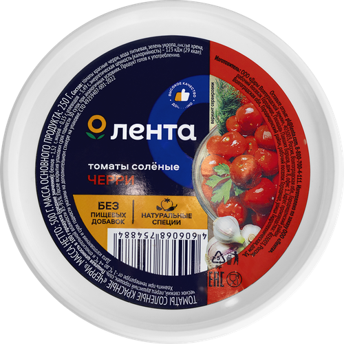 Томаты соленые ЛЕНТА Черри красные, 500г, фотография