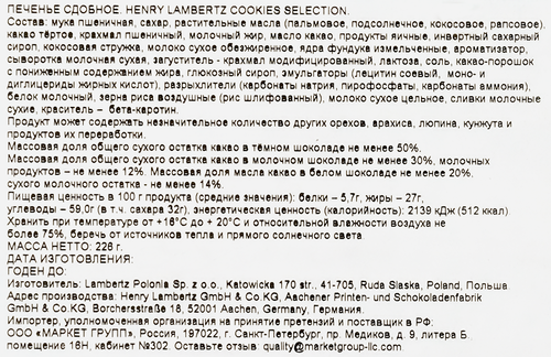 Печенье сдобное LAMBERTZ Henry сookies selection, 226г, изображение
