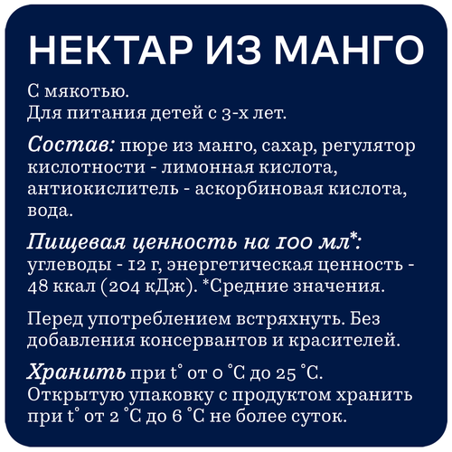 Нектар RICH Манго, 0.2л, изображение