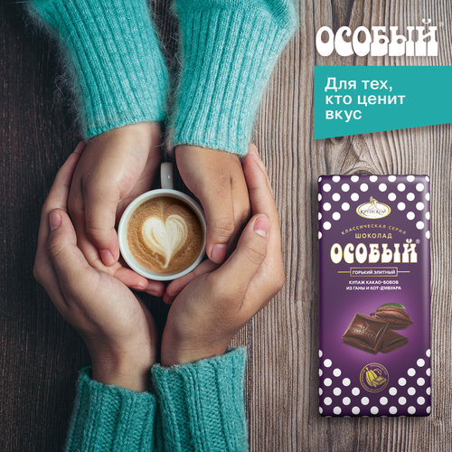 Шоколад горький ОСОБЫЙ Элитный, 85г, фото