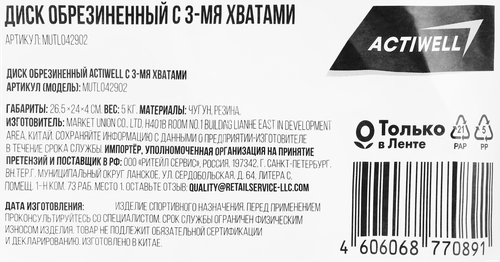 Диск обрезиненный ACTIWELL d=26,5см 5кг, с 3-мя хватами, Арт. MUTL042902, изображение