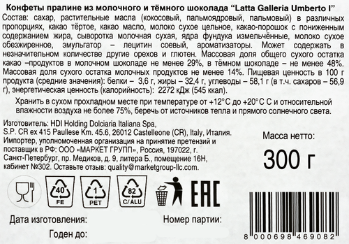 Конфеты FELETTI Latta Galleria Umberto I, пралине из молочного и темного шоколада, 300г, фото