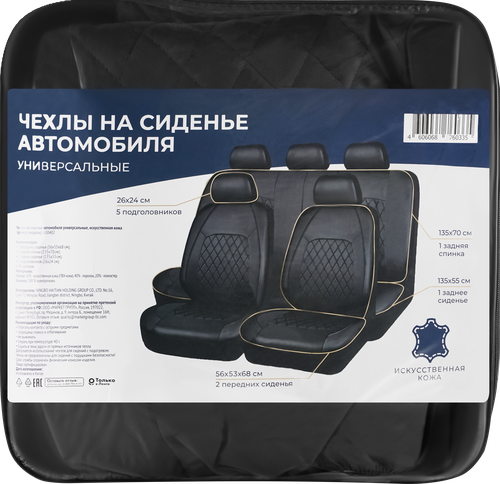 Чехлы автомобильные Универсальные, Арт. 610402, фото