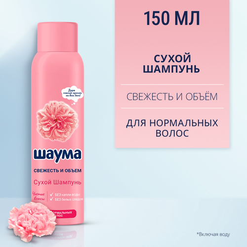 Шампунь сухой для волос ШАУМА Свежесть и объем, 150мл, детальное фото