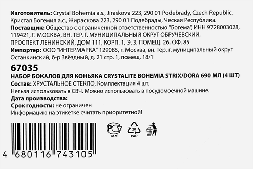 Набор бокалов для коньяка CRYSTALITE BOHEMIA Dora 690мл, стекло, Арт. 67035, 4шт, изображение