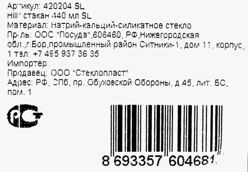 Стакан PASABAHCE Hill, SL, стекло, 440мл, Арт. 420204 SL, крупный план