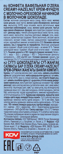 Конфеты вафельные O'ZERA с молочно-ореховой начинкой в молочном шоколаде, 150г, фото