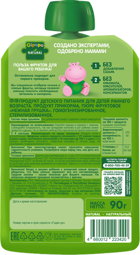 Пюре фруктовое GIPOPO Нежная грушка, с 4 месяцев, 80г, крупный план