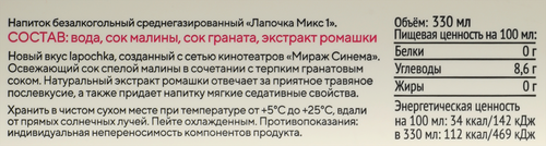 Напиток LAPOCHKA Малина, гранат, ромашка среднегазированный, 0.33л, изображение