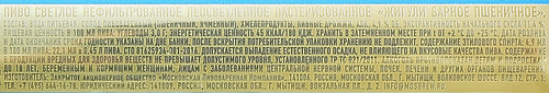 Пиво светлое ЖИГУЛИ Барное пшеничное нефильтрованное неосветленное пастеризованное 4,9%, 0.45л, фотография