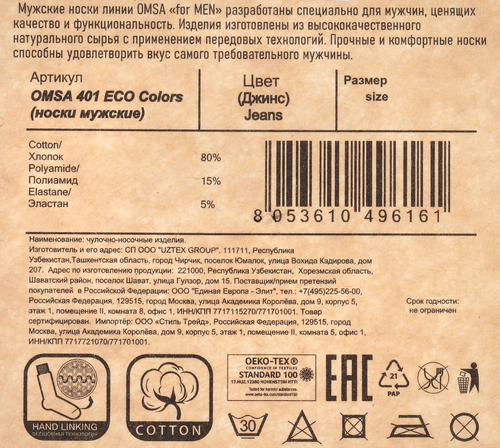 Носки мужские OMSA For Men Eco р. 39–47, jeans, Арт. ECO 401 Colors, фото