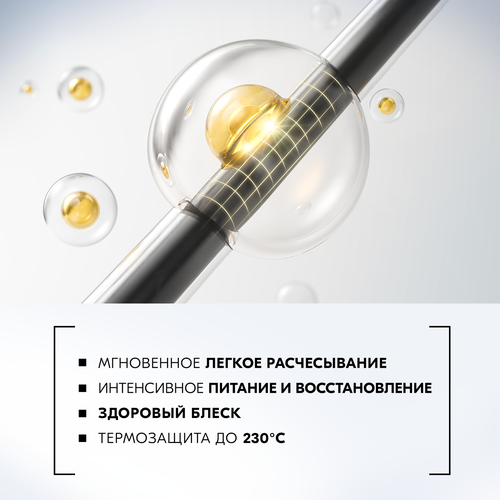 Экспресс-кондиционер для волос ГЛИСС КУР Драгоценное питание, 200мл, фотография