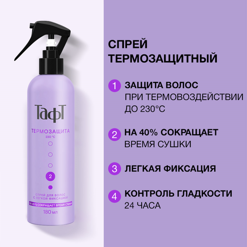Спрей для укладки волос ТАФТ термозащитный, 180мл, фото