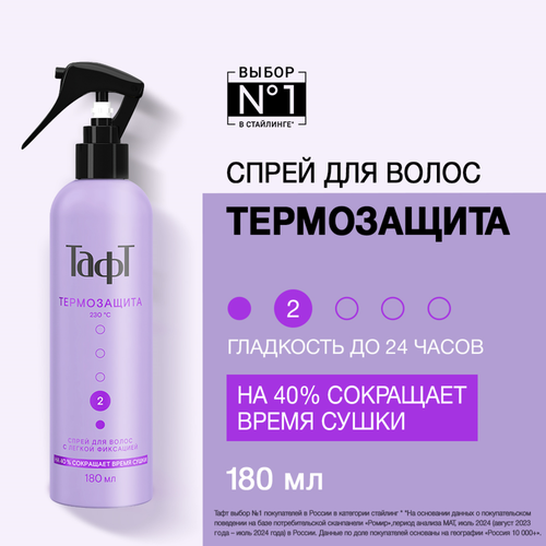 Спрей для укладки волос ТАФТ термозащитный, 180мл, фото