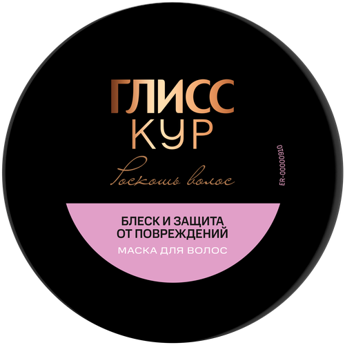 Маска для волос ГЛИСС КУР Роскошь волос Блеск и защита, 400мл, вид