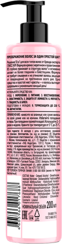Крем для волос ГЛИСС КУР Преображение 10в1, 200мл, изображение