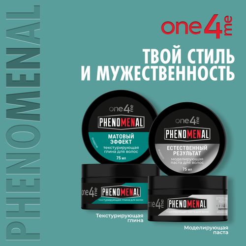 Глина для волос ONE4ME Phenomenal Текстурирующая, 75мл, изображение